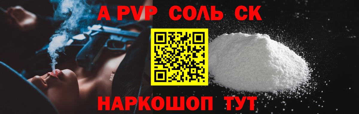 Мценск  A PVP VHQ  Альфа ПВП Crystall  Вход с VPN 
