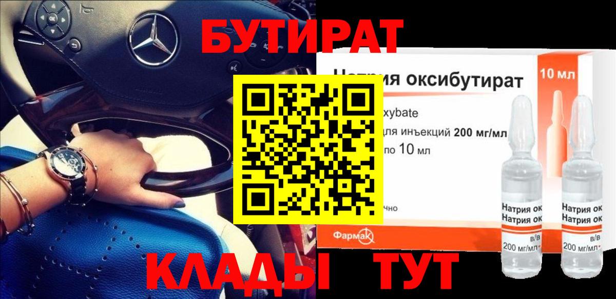 Мценск  БУТИРАТ Butirat  БУТИРАТ  Вход с VPN 
