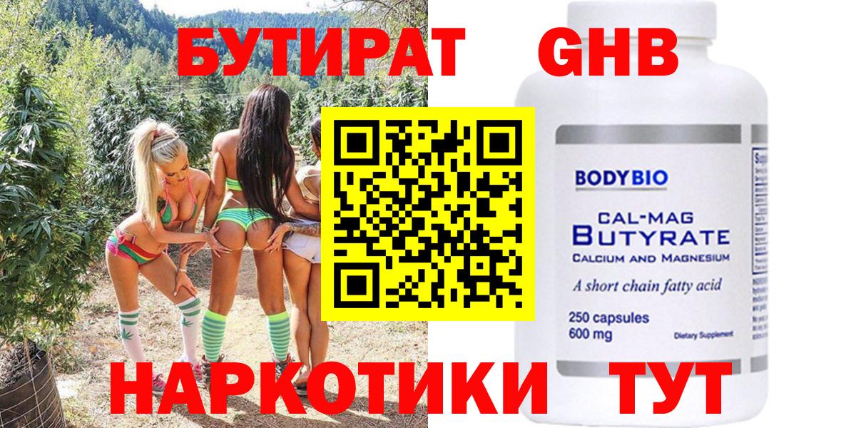 БУТИРАТ оксана Мценск