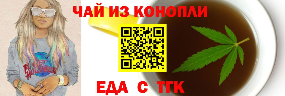 Печенье с ТГК марихуана  Вход с VPN  Мценск 