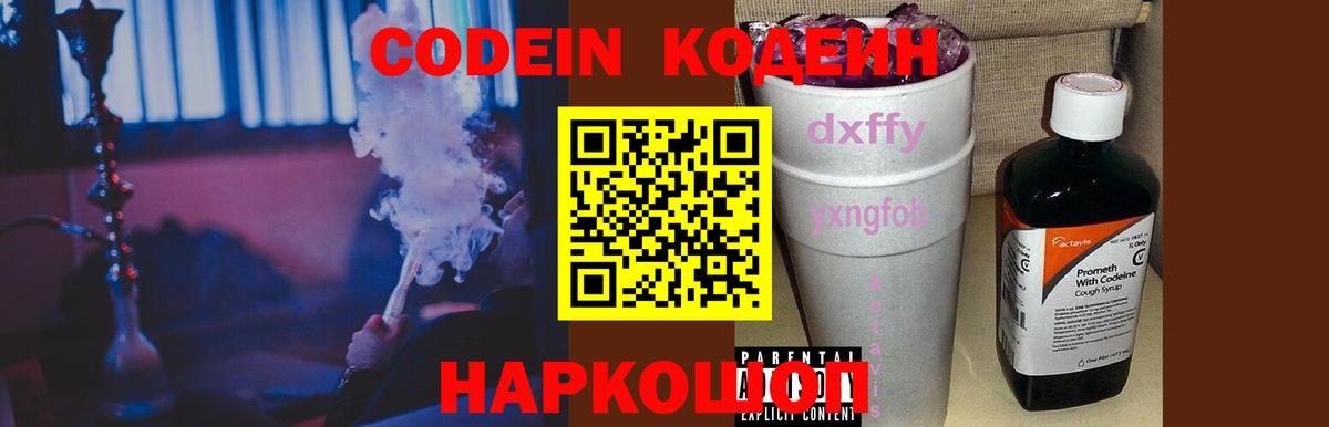 Мценск  Кодеин напиток Lean (лин)  Вход с VPN  Кодеиновый сироп Lean напиток Lean (лин) 