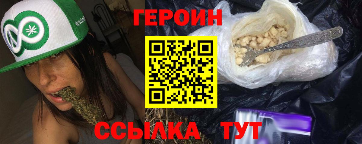 Героин белый  Вход с VPN  Мценск 