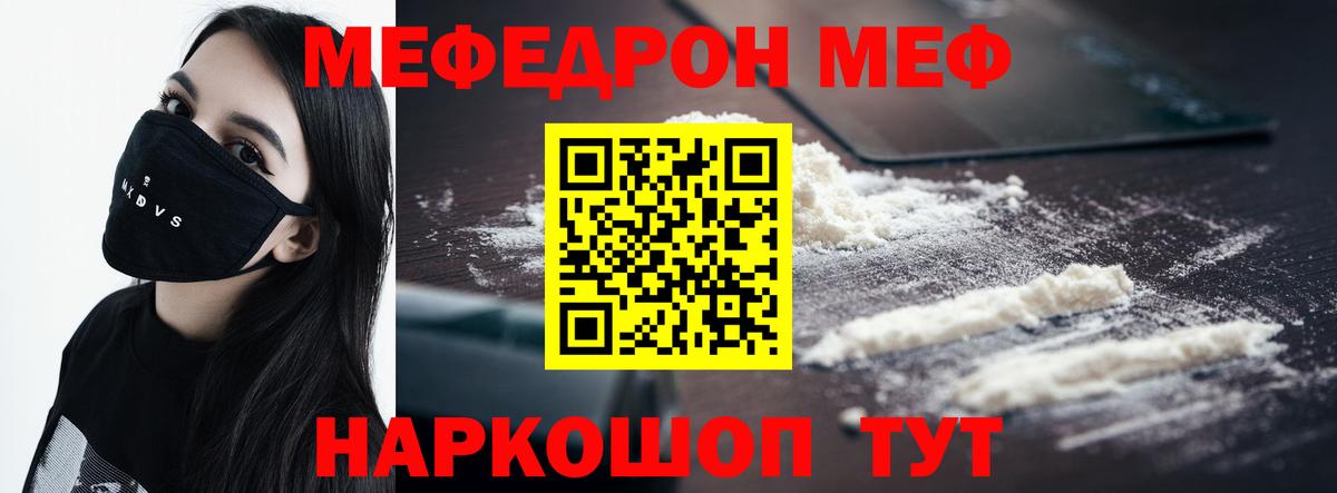 МЕФ кристаллы Мценск