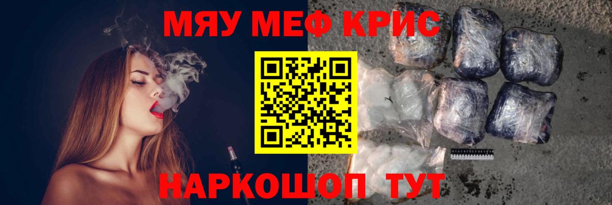 МЯУ-МЯУ кристаллы  Вход с VPN  МЕФ кристаллы  Меф  Мценск 