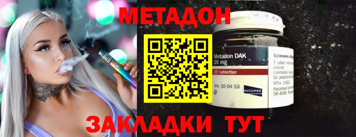 МЕТАДОН VHQ Мценск