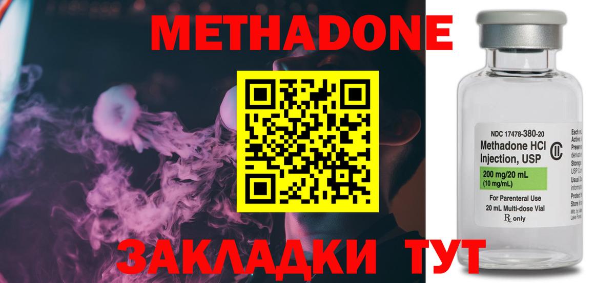 Мценск  МЕТАДОН VHQ  Метадон белоснежный  Вход с VPN 